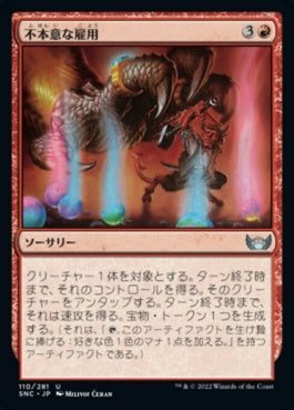 naokuroshop MTG [SNC][110][赤][U][JP][不本意な雇用/Involuntary Employment]（foil） NM