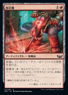 naokuroshop MTG [SNC][111][赤][C][JP][削岩機/Jackhammer]（foil） NM