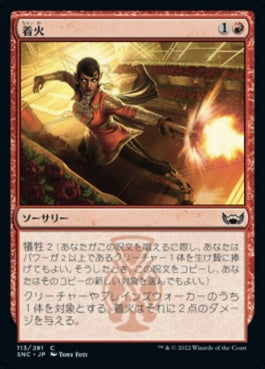 naokuroshop MTG [SNC][113][赤][C][JP][着火/Light 'Em Up]（foil） NM