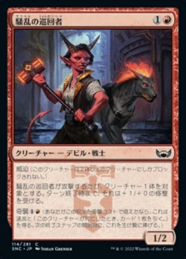 naokuroshop MTG [SNC][114][赤][C][JP][騒乱の巡回者/Mayhem Patrol]（foil） NM