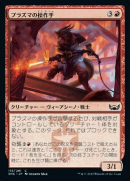 naokuroshop MTG [SNC][115][赤][C][JP][プラズマの操作手/Plasma Jockey]（foil） NM