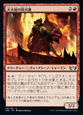 naokuroshop MTG [SNC][118][赤][U][JP][大火槌の放火魔/Pyre-Sledge Arsonist]（foil） NM