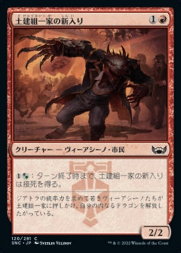 naokuroshop MTG [SNC][120][赤][C][JP][土建組一家の新入り/Riveteers Initiate]（foil） NM