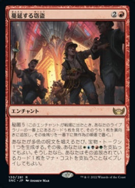 naokuroshop MTG [SNC][130][赤][R][JP][蔓延する窃盗/Widespread Thieving]（foil） NM