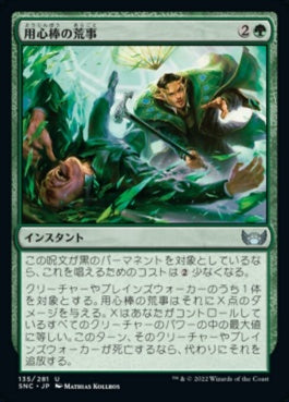 naokuroshop MTG [SNC][135][緑][U][JP][用心棒の荒事/Bouncer's Beatdown]（foil） NM