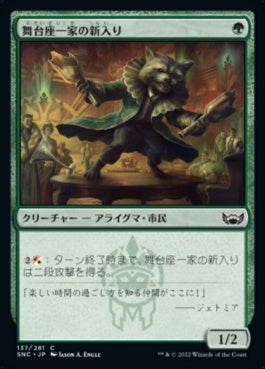 naokuroshop MTG [SNC][137][緑][C][JP][舞台座一家の新入り/Cabaretti Initiate]（foil） NM