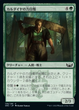 naokuroshop MTG [SNC][138][緑][C][JP][カルダイヤの力自慢/Caldaia Strongarm]（foil） NM