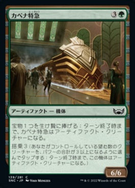 naokuroshop MTG [SNC][139][緑][C][JP][カペナ特急/Capenna Express] NM