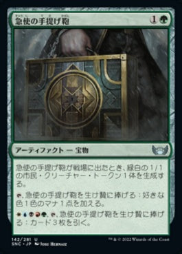 naokuroshop MTG [SNC][142][緑][U][JP][急使の手提げ鞄/Courier's Briefcase]（foil） NM