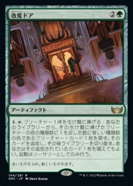 naokuroshop MTG [SNC][144][緑][R][JP][改変ドア/Evolving Door]（foil） NM