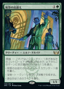 naokuroshop MTG [SNC][148][緑][R][JP][祝祭の出迎え/Gala Greeters]（foil） NM