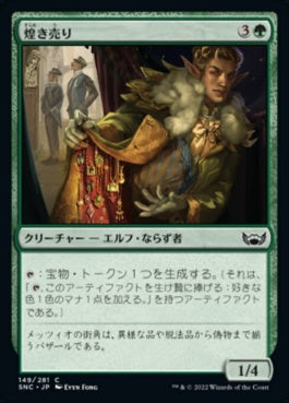 naokuroshop MTG [SNC][149][緑][C][JP][煌き売り/Glittermonger]（foil） NM