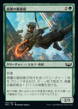 naokuroshop MTG [SNC][150][緑][C][JP][高層の鋸術屋/High-Rise Sawjack]（foil） NM