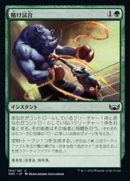 naokuroshop MTG [SNC][154][緑][C][JP][賭け試合/Prizefight]（foil） NM