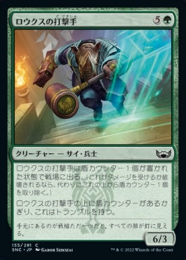 naokuroshop MTG [SNC][155][緑][C][JP][ロウクスの打撃手/Rhox Pummeler]（foil） NM