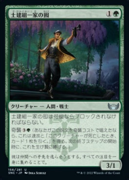 naokuroshop MTG [SNC][156][緑][U][JP][土建組一家の囮/Riveteers Decoy] NM