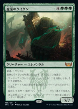 naokuroshop MTG [SNC][159][緑][M][JP][産業のタイタン/Titan of Industry]（foil） NM