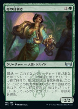 naokuroshop MTG [SNC][161][緑][U][JP][毒の目利き/Venom Connoisseur]（foil） NM