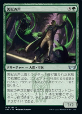 naokuroshop MTG [SNC][163][緑][U][JP][害獣の声/Voice of the Vermin]（foil） NM