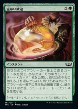 naokuroshop MTG [SNC][164][緑][C][JP][温かい歓迎/Warm Welcome]（foil） NM