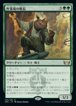 naokuroshop MTG [SNC][165][緑][R][JP][作業場の戦長/Workshop Warchief]（foil） NM