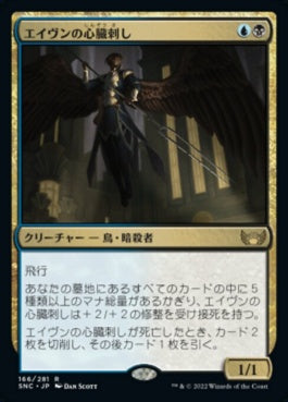 naokuroshop MTG [SNC][166][多][R][JP][エイヴンの心臓刺し/Aven Heartstabber]（foil） NM