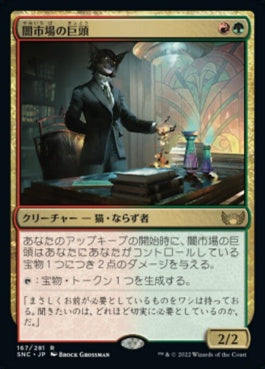 naokuroshop MTG [SNC][167][多][R][JP][闇市場の巨頭/Black Market Tycoon]（foil） NM