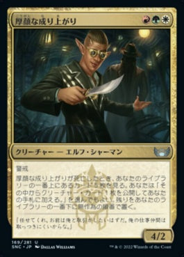 naokuroshop MTG [SNC][169][多][U][JP][厚顔な成り上がり/Brazen Upstart]（foil） NM