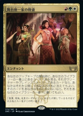 naokuroshop MTG [SNC][172][多][R][JP][舞台座一家の隆盛/Cabaretti Ascendancy]（foil） NM