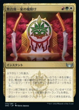 naokuroshop MTG [SNC][173][多][U][JP][舞台座一家の魔除け/Cabaretti Charm]（foil） NM