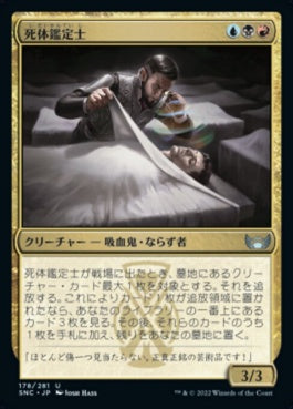 naokuroshop MTG [SNC][178][多][U][JP][死体鑑定士/Corpse Appraiser] NM