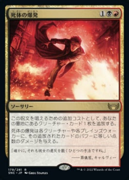 naokuroshop MTG [SNC][179][多][R][JP][死体の爆発/Corpse Explosion]（foil） NM