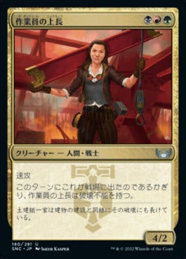 naokuroshop MTG [SNC][180][多][U][JP][作業員の上長/Crew Captain] NM