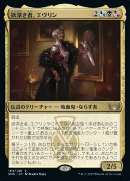 naokuroshop MTG [SNC][184][多][R][JP][欲深き者、エヴリン/Evelyn, the Covetous] NM