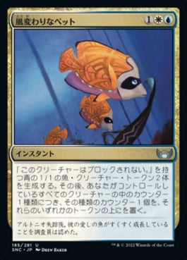 naokuroshop MTG [SNC][185][多][U][JP][風変わりなペット/Exotic Pets]（foil） NM