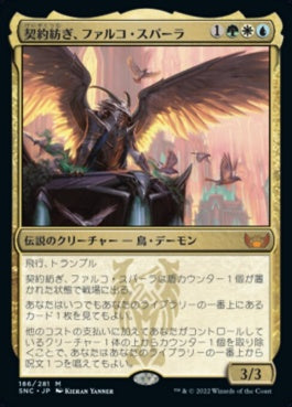 naokuroshop MTG [SNC][186][多][M][JP][契約紡ぎ、ファルコ・スパーラ/Falco Spara, Pactweaver]（foil） NM