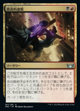 naokuroshop MTG [SNC][187][多][U][JP][致命的遺恨/Fatal Grudge]（foil） NM