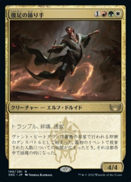 naokuroshop MTG [SNC][188][多][R][JP][俊足の踊り手/Fleetfoot Dancer]（foil） NM