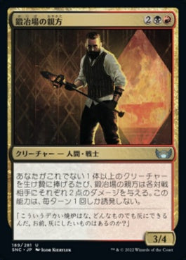 naokuroshop MTG [SNC][189][多][U][JP][鍛冶場の親方/Forge Boss] NM