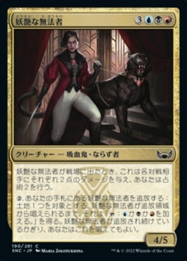 naokuroshop MTG [SNC][190][多][C][JP][妖艶な無法者/Glamorous Outlaw]（foil） NM