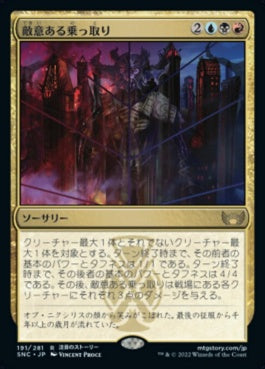 naokuroshop MTG [SNC][191][多][R][JP][敵意ある乗っ取り/Hostile Takeover] NM