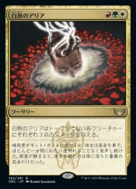 naokuroshop MTG [SNC][192][多][R][JP][白熱のアリア/Incandescent Aria]（foil） NM