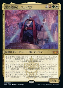 naokuroshop MTG [SNC][193][多][M][JP][宴の結節点、ジェトミア/Jetmir, Nexus of Revels]（foil） NM