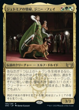 naokuroshop MTG [SNC][195][多][R][JP][ジェトミアの情婦、ジニー・フェイ/Jinnie Fay, Jetmir's Second]（foil） NM