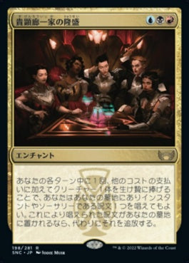 naokuroshop MTG [SNC][198][多][R][JP][貴顕廊一家の隆盛/Maestros Ascendancy]（foil） NM