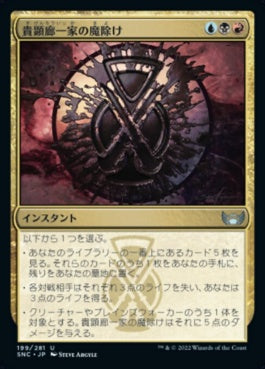 naokuroshop MTG [SNC][199][多][U][JP][貴顕廊一家の魔除け/Maestros Charm] NM