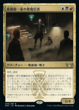 naokuroshop MTG [SNC][200][多][R][JP][貴顕廊一家の悪魔信者/Maestros Diabolist] NM