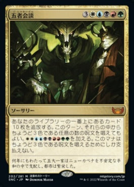 naokuroshop MTG [SNC][202][多][M][JP][五者会談/Meeting of the Five] NM