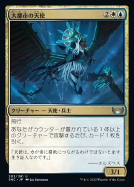 naokuroshop MTG [SNC][203][多][U][JP][大都市の天使/Metropolis Angel]（foil） NM