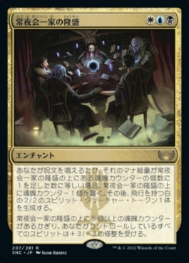 naokuroshop MTG [SNC][207][多][R][JP][常夜会一家の隆盛/Obscura Ascendancy]（foil） NM